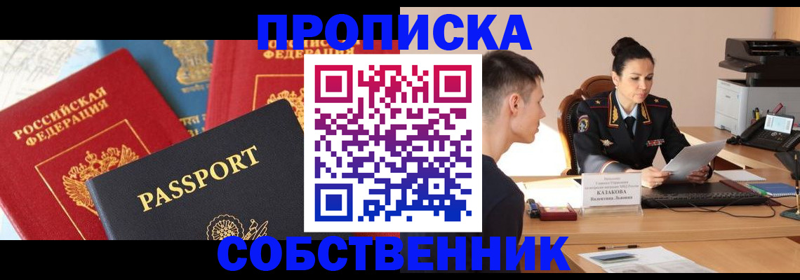 купить прописку в Гаврилов-Яме