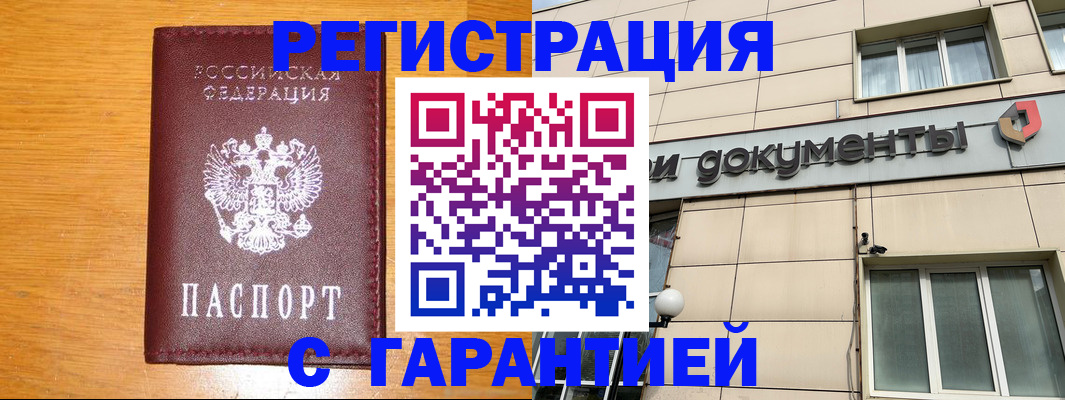прописка законно в Гаврилов-Яме