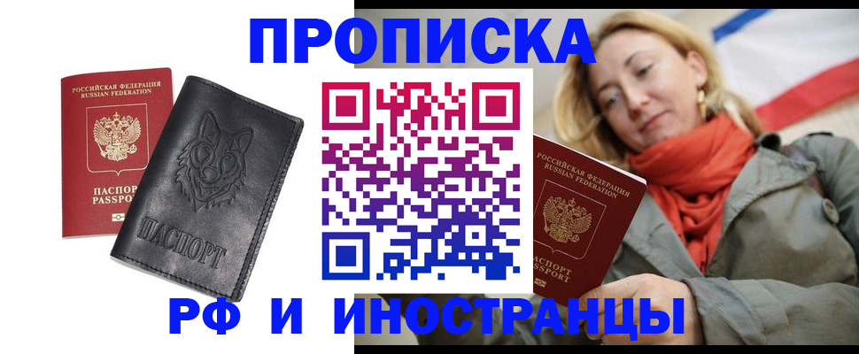 прописка в Гаврилов-Яме