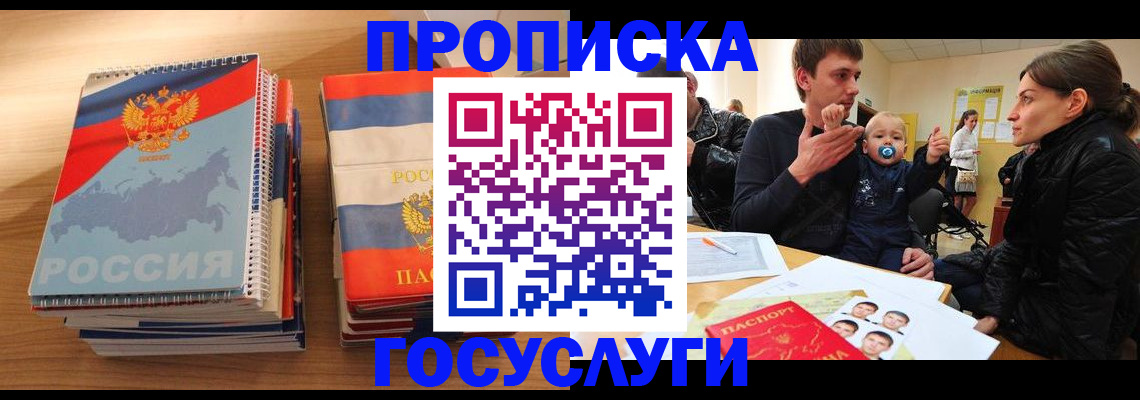 прописка в Гаврилов-Яме